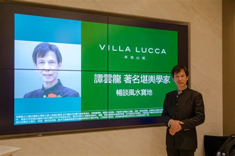 林海山城風水|林海山城VILLA LUCCA — 譚雲龍師傅暢談風水寶地